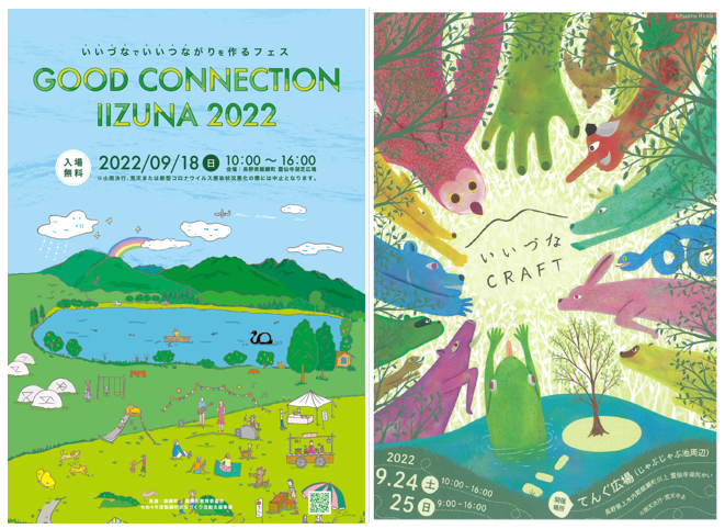 9/24(土)、25(日) いいづなクラフト - キャンプラスいいづな（飯綱東 