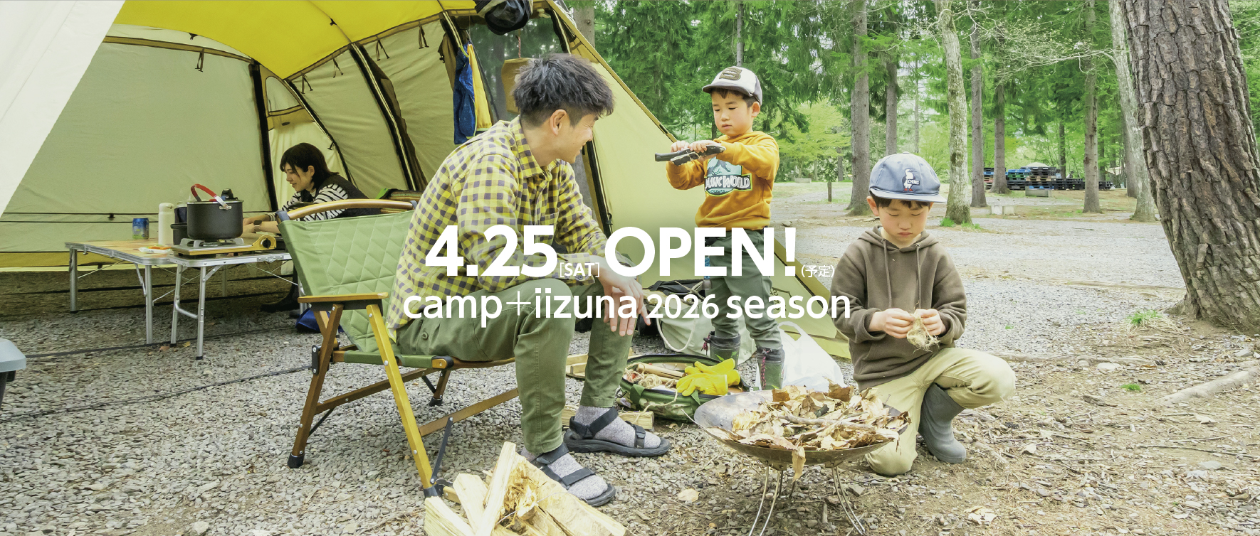 4/25（土）OPEN！2026シーズンご予約受付中｜GWはお早めに